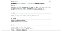 リリース(委託事業者のサーバーへの不正アクセスについて(調査結果のお知らせ))