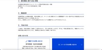 リリース（委託事業に関する個人情報）