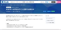 リリース（KLab ID への不正ログインに関するお知らせ）