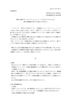 リリース（弊社が運営する「オンラインショップ」への不正アクセスによる個人情報漏洩に関するお詫びとお知らせ）