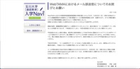 リリース（WebTAMAにおけるメール誤送信についてのお詫びとお願い）