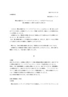 リリース（弊社が運営する「パーツクラブ オンライン」への不正アクセスによる個人情報漏えいに関するお詫びとお知らせ）