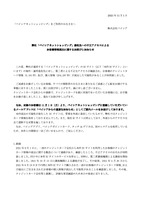リリース（弊社「ベイシアネットショッピング」委託先への不正アクセスによるお客様情報流出に関するお詫びとお知らせ）