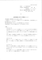 リリース（通常業務復旧に関する中間報告について）