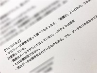 日本年金機構が記者会見の後、マスコミ各社とのやりとりを記録したメモの一部。調査を担当したセキュリティ企業が裏付けられ、「流出データは暗号化されている」と断言したくだりから、新たなスクープに結びつくヒントを得た。年金機構幹部は「標的型ではない」との認識をここでは示しているが、明らかな標的型攻撃だった。