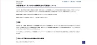 リリース（学習管理システムからの情報流出の可能性について）