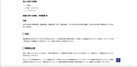 リリース（流出した可能性のある情報の内容と範囲）