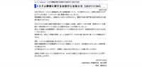 リリース（システム障害に関するお詫びとお知らせ（2021/11/04））