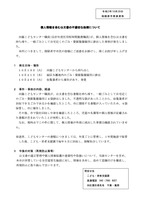 リリース（個人情報を含む公文書の不適切な処理について ）