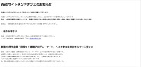 トップページ（Webサイトメンテナンスのお知らせ）