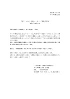 リリース（不正アクセスによる公式ホームページ障害に関するお詫びとお知らせ）