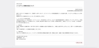 リリース（メールアドレス情報の流出について）