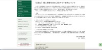 リリース（（お詫び）個人情報を含むUSBメモリ紛失について）