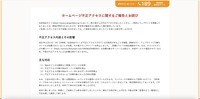 トップページ(ホームページ不正アクセスに関するご報告とお詫び)
