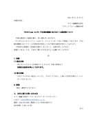 リリース（クロネコ web コレクト 不正検知機能におけるメール誤送信について）