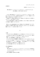 リリース（弊社が運営する「トコちゃんドットコムＥＣサイト」への不正アクセスによる個人情報漏えいに関するお詫びとお知らせ）