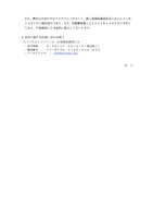 リリース（個人情報漏洩状況）
