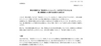 リリース（弊社が運営する「西光亭ネットショップ」への不正アクセスによる個人情報漏えいに関するお詫びとお知らせ）