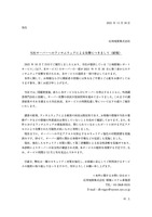 リリース（当社サーバーへのランサムウェアによる攻撃につきまして（続報））