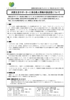 リリース（消費生活サポーターに係る個人情報の誤送信について）