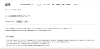 リリース（メール誤配信の発生について）
