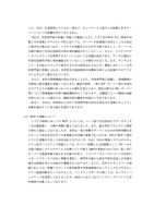 リリース（BCP の発動について）