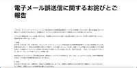 リリース（電子メール誤送信に関するお詫びとご報告）