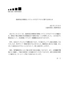 リリース（経済同友会事務局システムへの不正アクセスに関するお知らせ）