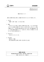 リリース（職員の処分について）