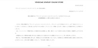 リリース（弊社が運営する「ヴァンドームジュエリーオンラインストア」への不正アクセスによるお客様情報漏えいに関するお詫びとお知らせ）