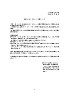リリース（当組合に対するサイバー攻撃について）