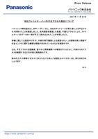 リリース（当社ファイルサーバへの不正アクセス発生について）