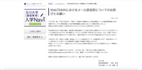 リリース（WebTAMAにおけるメール誤送信についてのお詫びとお願い）