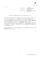 リリース（当社インドネシア子会社におけるランサムウェアによる不正アクセスについて）