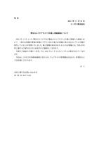 リリース（弊社セルフケアサイトでの個人情報漏洩について）