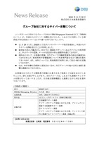 リリース（グループ会社に対するサイバー攻撃について）