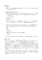 リリース（情報流出状況）