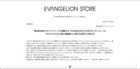 トップページ（弊社株式会社グラウンドワークスが運営する「EVANGELION STORE(オンライン)」への不正アクセスによる個人情報漏えいに関するお詫びとお知らせ）