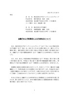 リリース（金融庁および財務省による行政処分について）