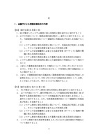 リリース（金融庁による業務改善命令の内容 ）