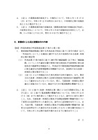 リリース（財務省による是正措置命令の内容）