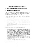 リリース（行政処分を踏まえた再発防止に向けた取り組みについて）