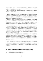 リリース（財務省による是正措置命令を踏まえた再発防止に向けた取り組み）
