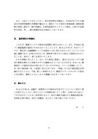 リリース（経営責任の明確化）