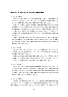 リリース（【参考】2 月 28 日から 9 月 30 日における各事案の概要1）