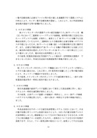 リリース（【参考】2 月 28 日から 9 月 30 日における各事案の概要2）