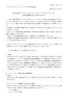 リリース（弊社が運営する「アヤハディオネットショッピング」への不正アクセスによるお客様情報漏洩に関するお詫びとお知らせ）