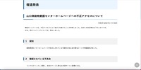 リリース（山口県動物愛護センターホームページへの不正アクセスについて）