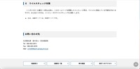 リリース（ウイルスチェック対策）