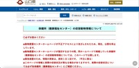 リリース（保健所（健康福祉センター）の収容動物情報について）